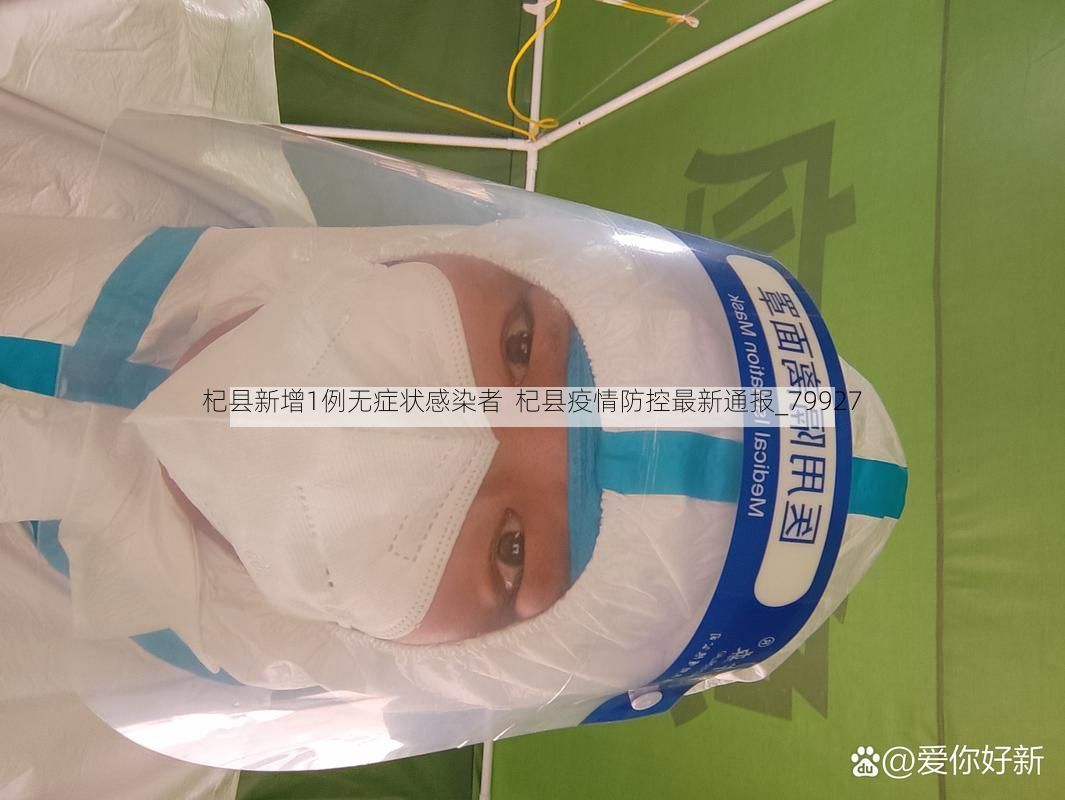 杞县新增1例无症状感染者  杞县疫情防控最新通报_79927